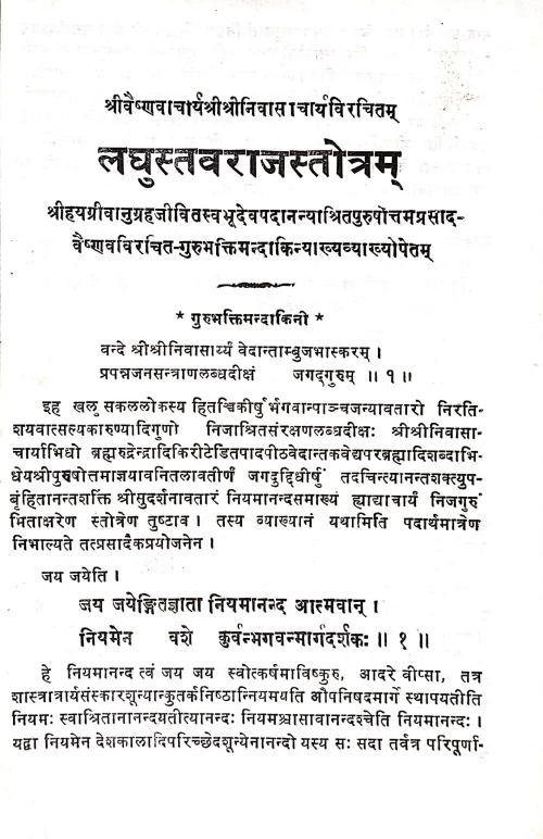 Laghustavarajastotra